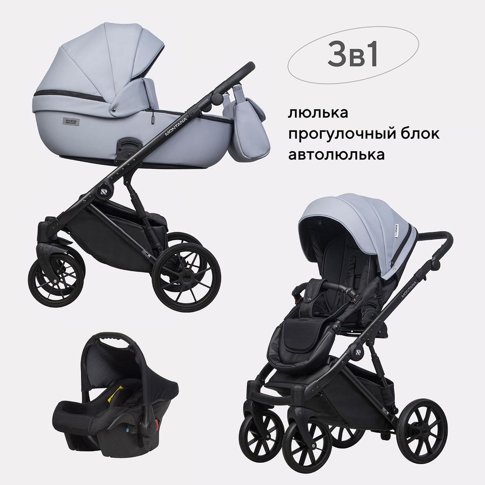 Коляска 3-в-1 RIKO BASIC MONTANA ECCO 23 Grey (светло-серая экокожа) #1