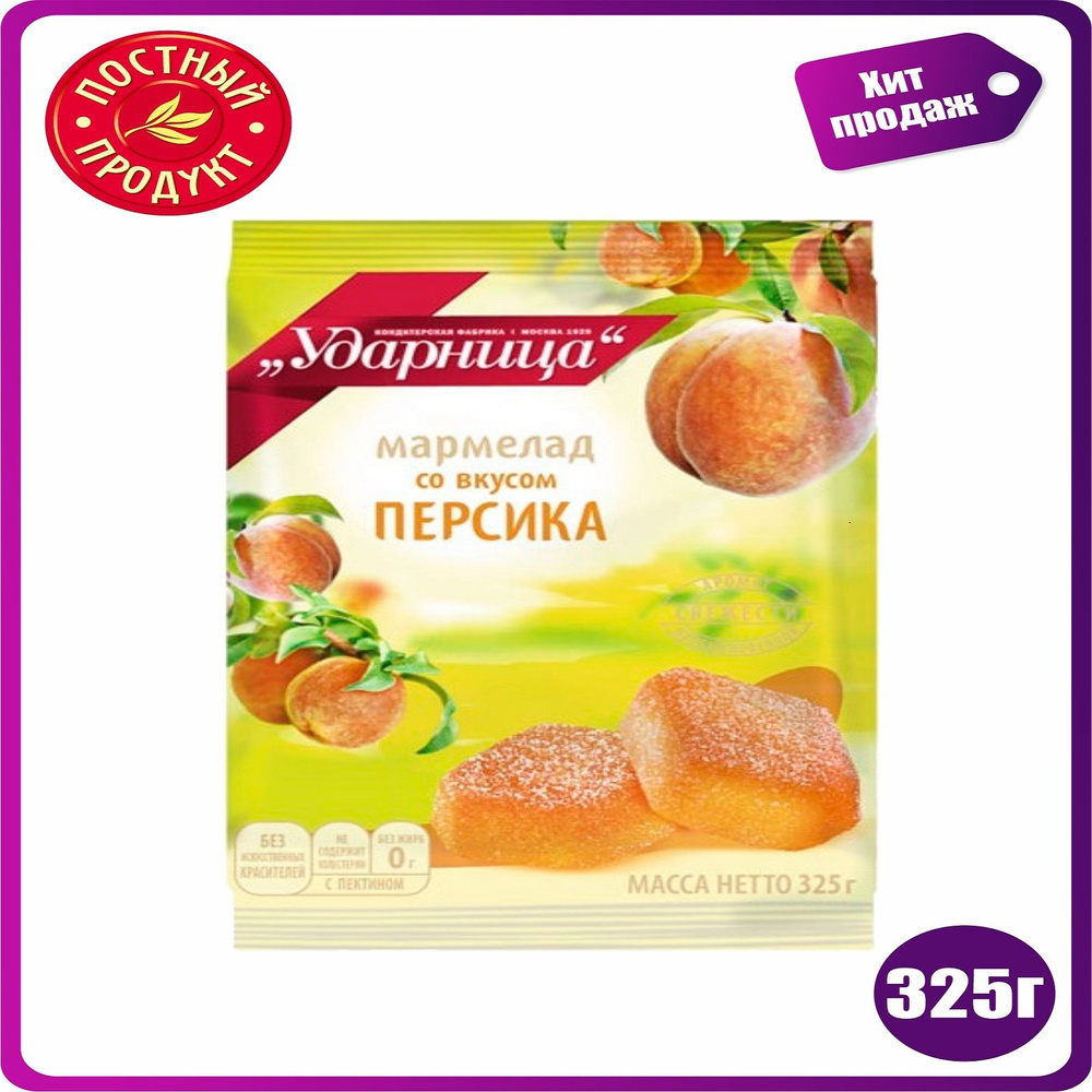 Мармелад Ударница вкус персика, 325 г #1
