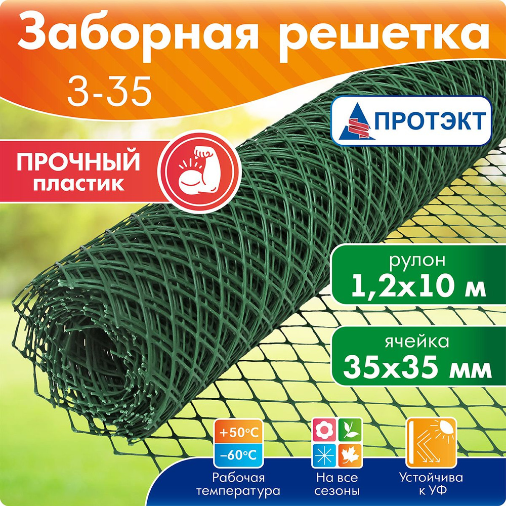 Садовая решетка, сетка пластиковая, рулон Протэкт 35*35 10 м (Хаки) З-35/1,2/10  #1