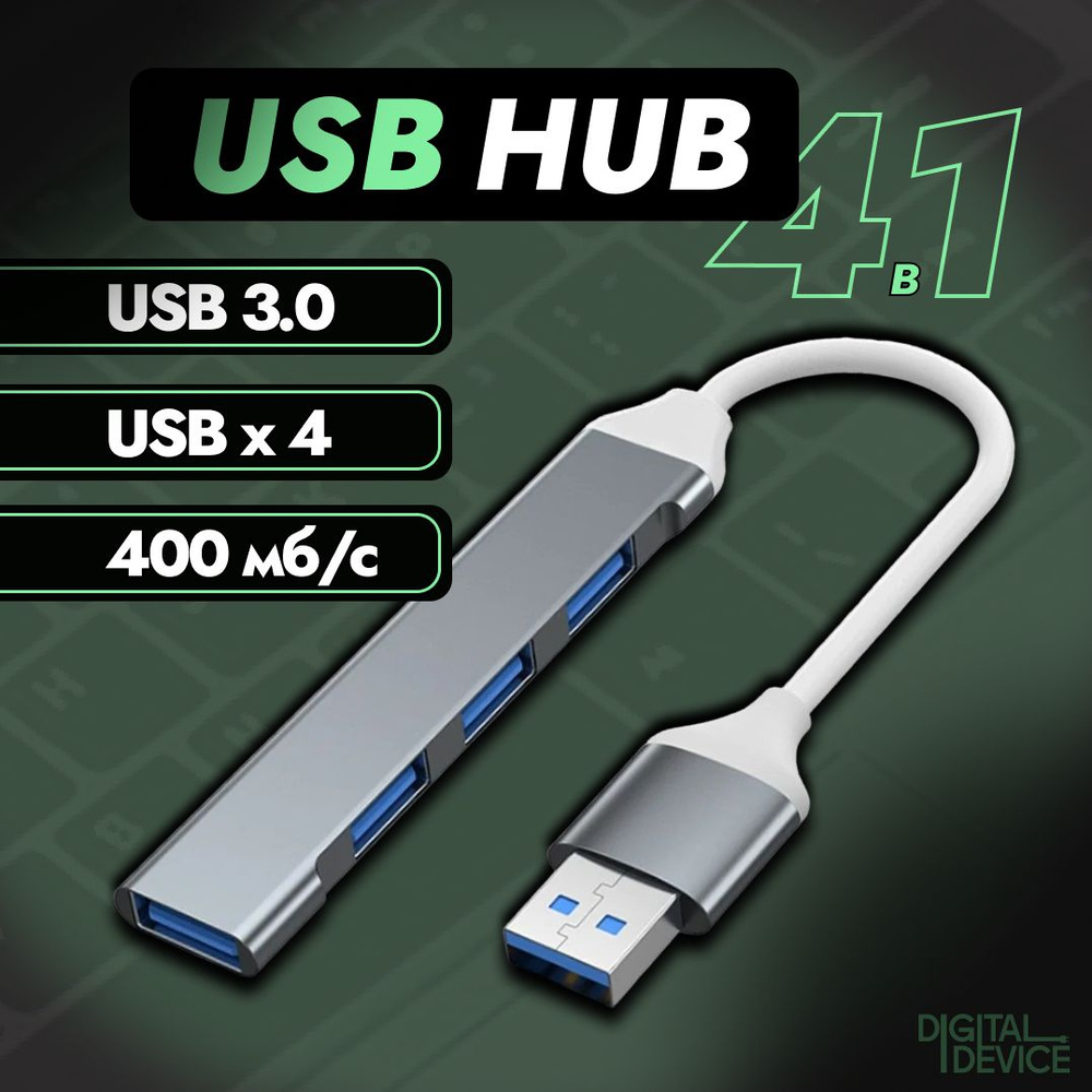 USB HUB; USB 3.0 разветвитель; USB - ХАБ для периферийных устройств  #1