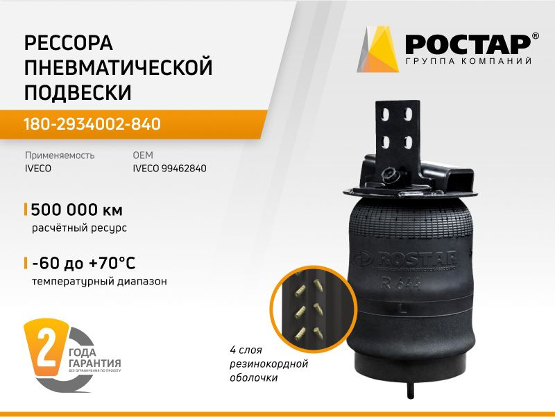 Рессора пневматической подвески 180-2934002-840 (99462840) #1