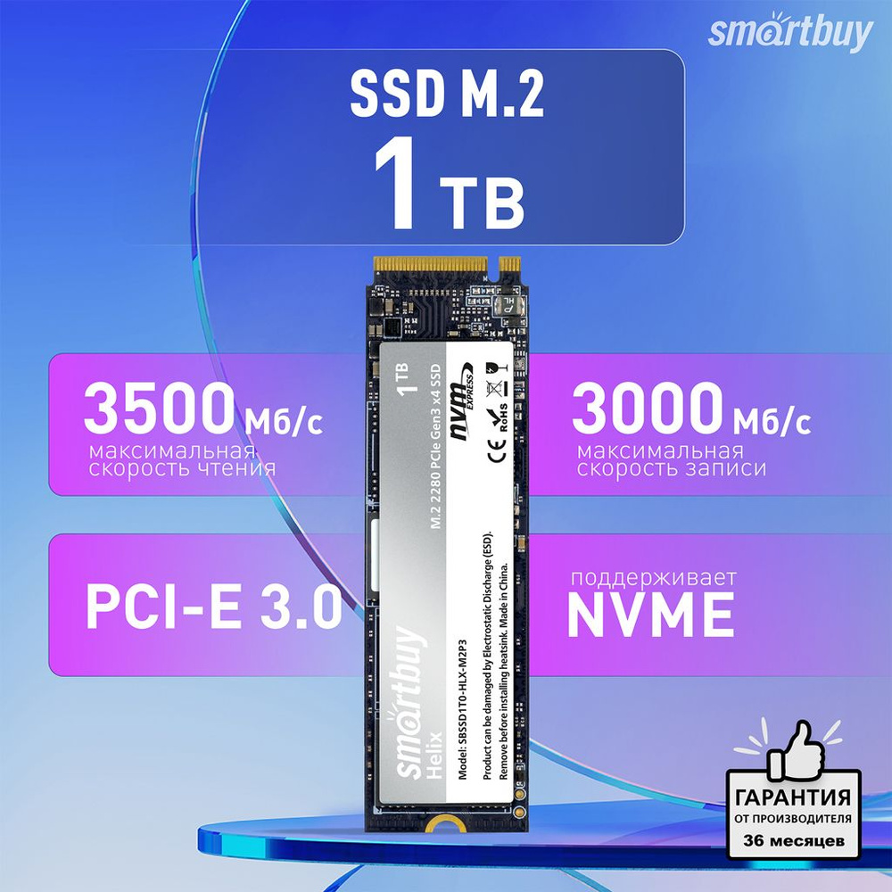 SmartBuy 1 ТБ Внутренний SSD-диск М.2 Helix (SBSSD1T0-HLX-M2P3) #1