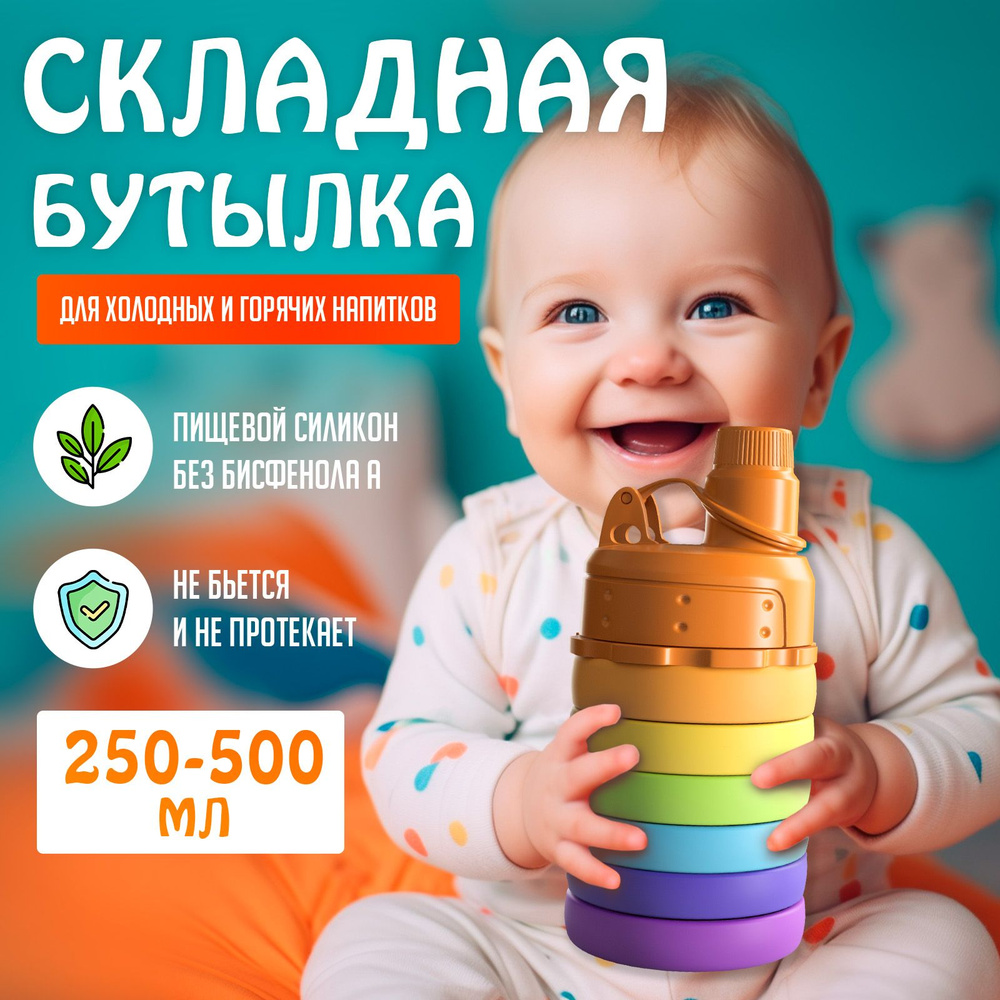 Бутылка для воды детская складная / Бутылочка спортивная силиконовая 250 - 500 мл  #1