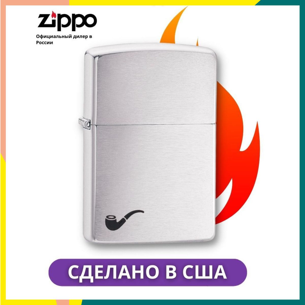 Зажигалка для трубок ZIPPO Pipe e Brushed Chrome #1