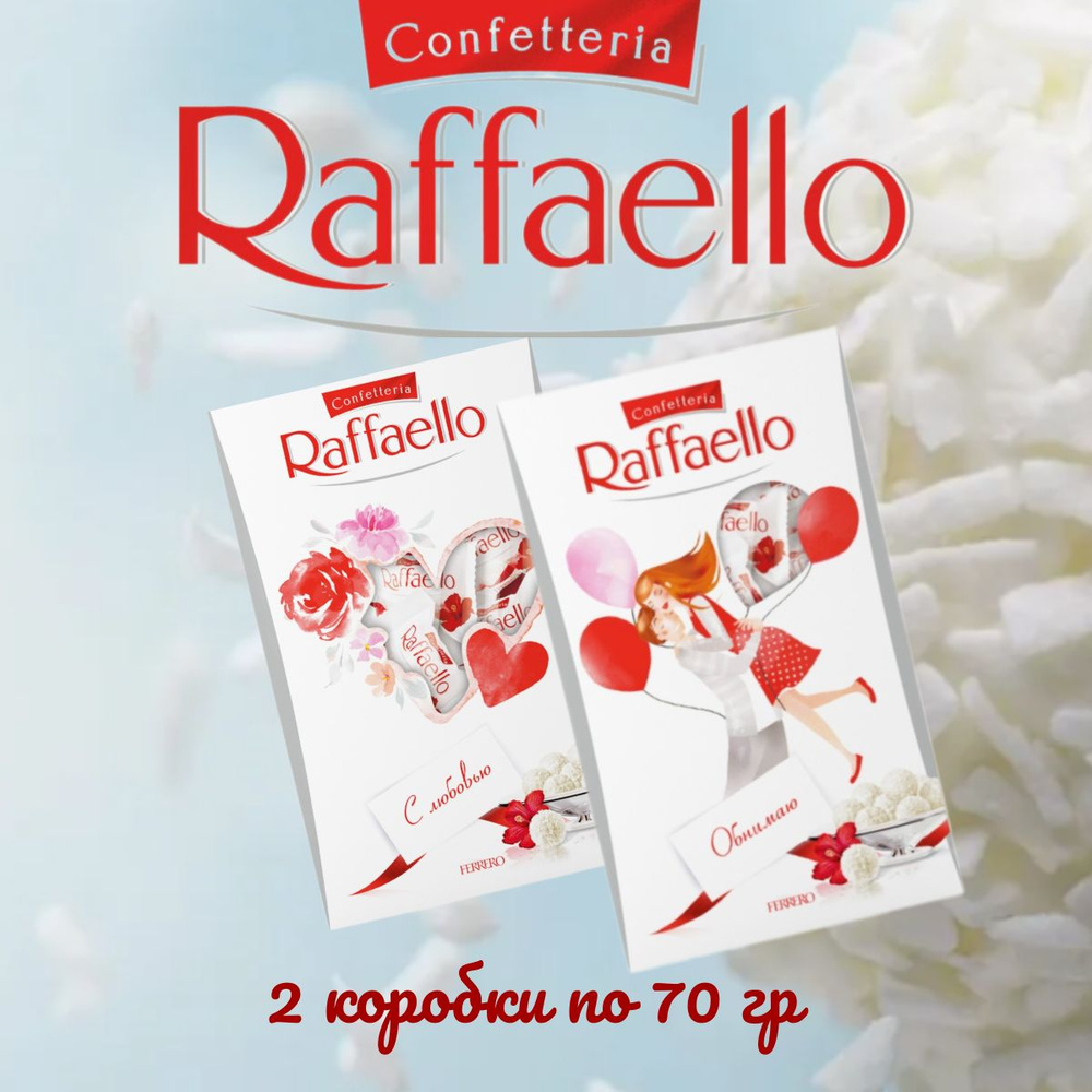 Конфеты Raffaello вафельные с миндальным орехом подарочные в коробке, 70 г (2 шт)  #1