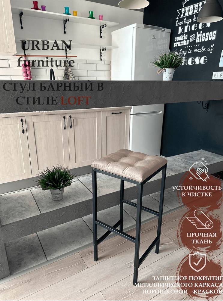 Барный стул "Urban", серый велюр, основание черное, для кухни, для бара, для барной стойки  #1