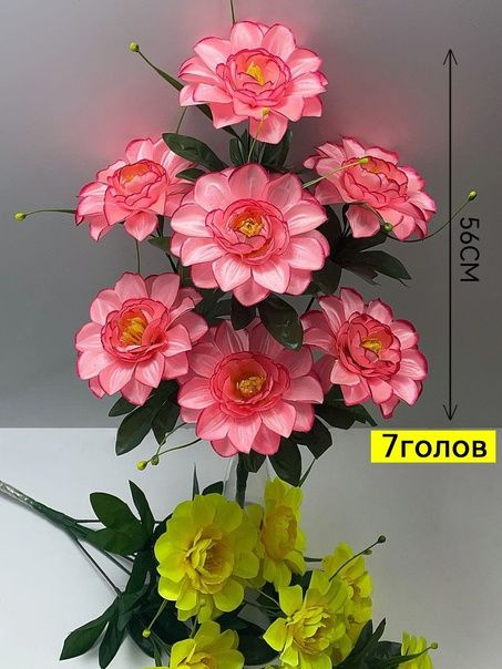 Искусственные цветы на кладбище "EVAQUEEN", Георгины, Разноцветные, Альтернатива живым цветам, 58 см #1
