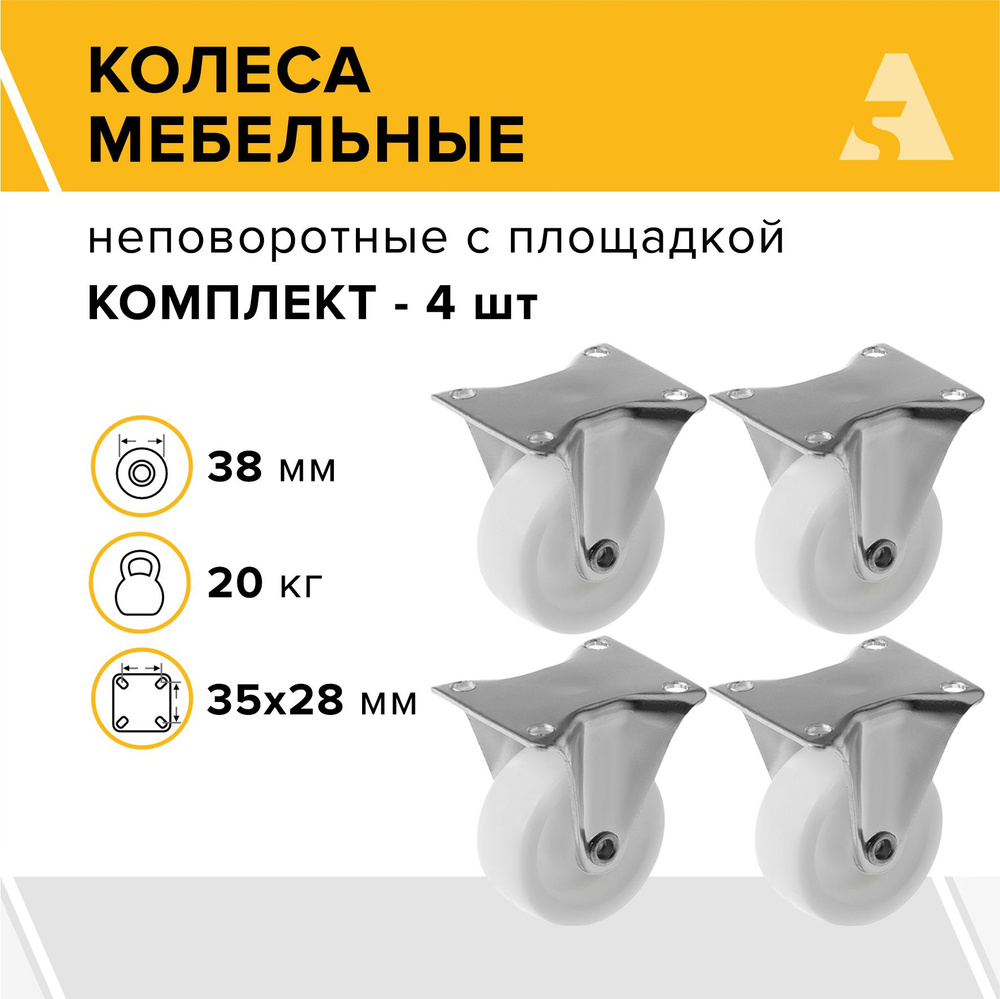 Колеса мебельные FCpp 25 неповоротные, с площадкой, 50 мм, 30 кг, полипропилен, комплект - 4 шт.  #1