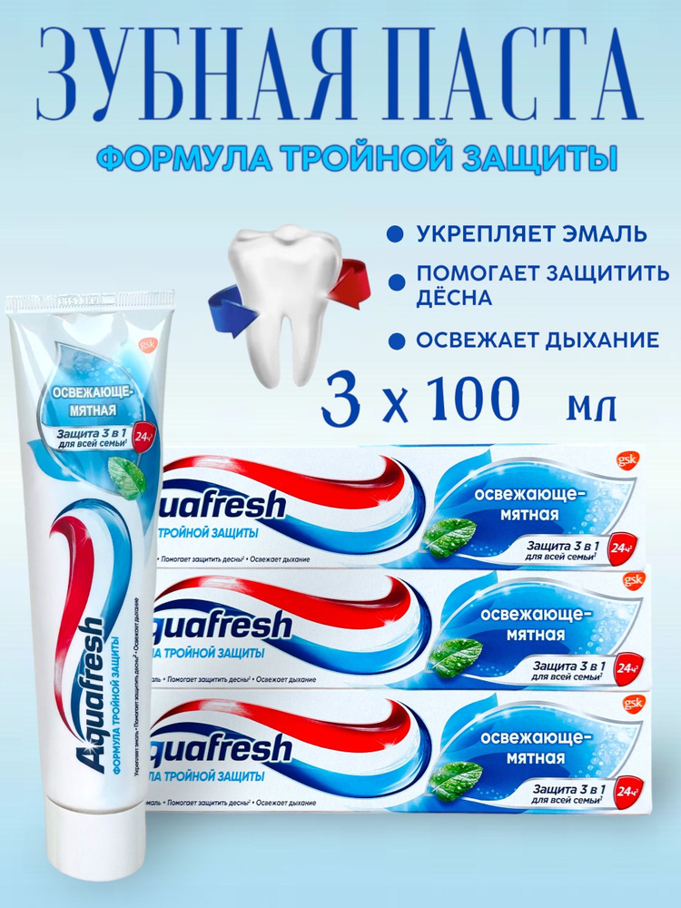 Зубная паста с формулой тройной защиты, мята, 100 мл-3 шт #1