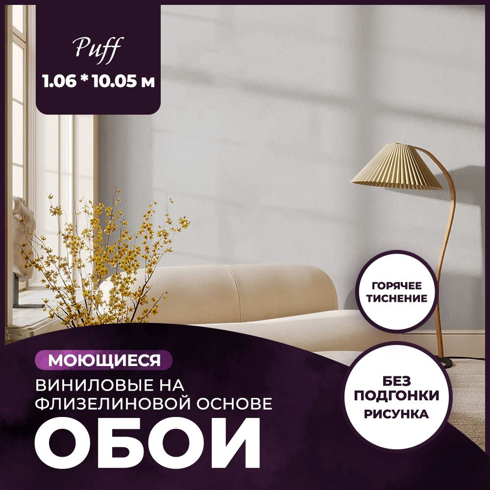 Обои виниловые на флизелиновой основе AnturAGe PUFF 1,06x10,05 06 #1