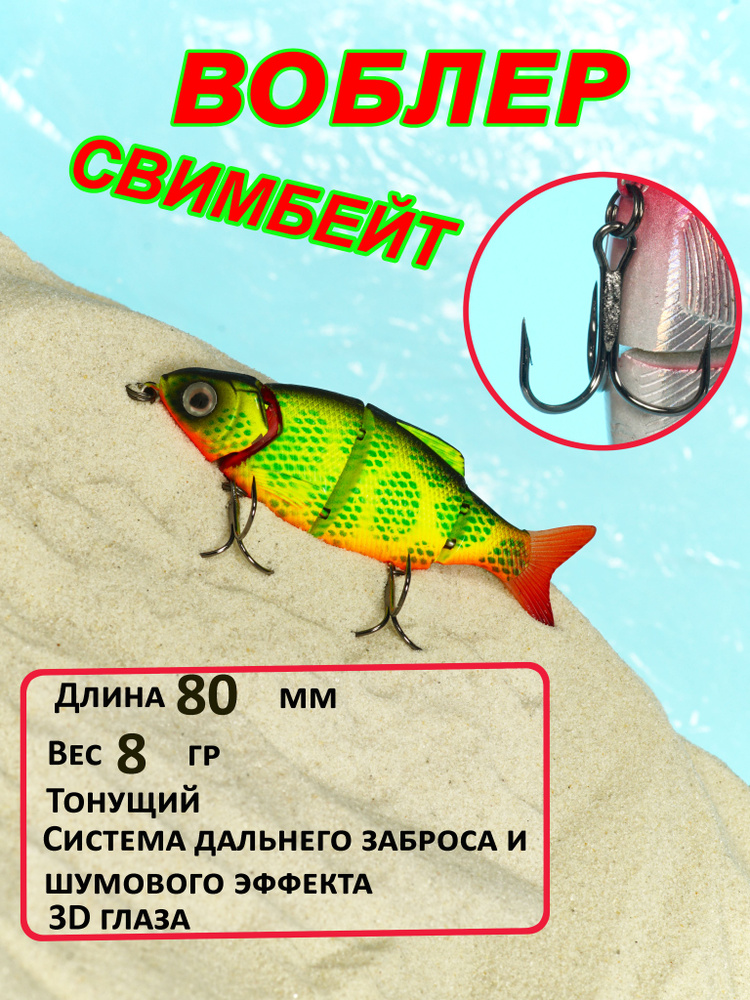 Воблер свимбейт для рыбалки,swimbait составной на щуку окуня  #1