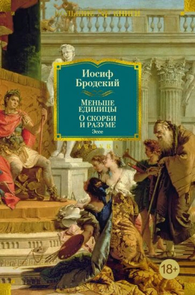 Меньше единицы. О скорби и разуме. Эссе #1