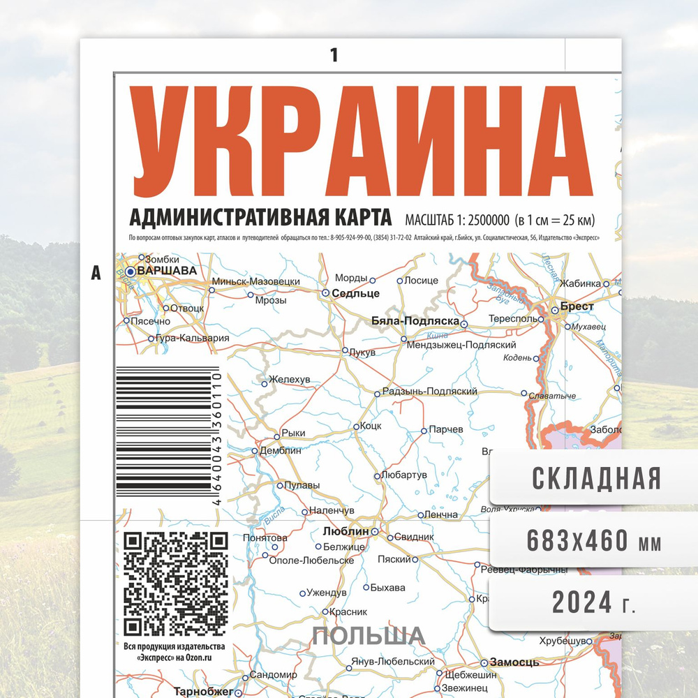 Карта Украины. Административная, автодорожная, туристическая. купить на ...