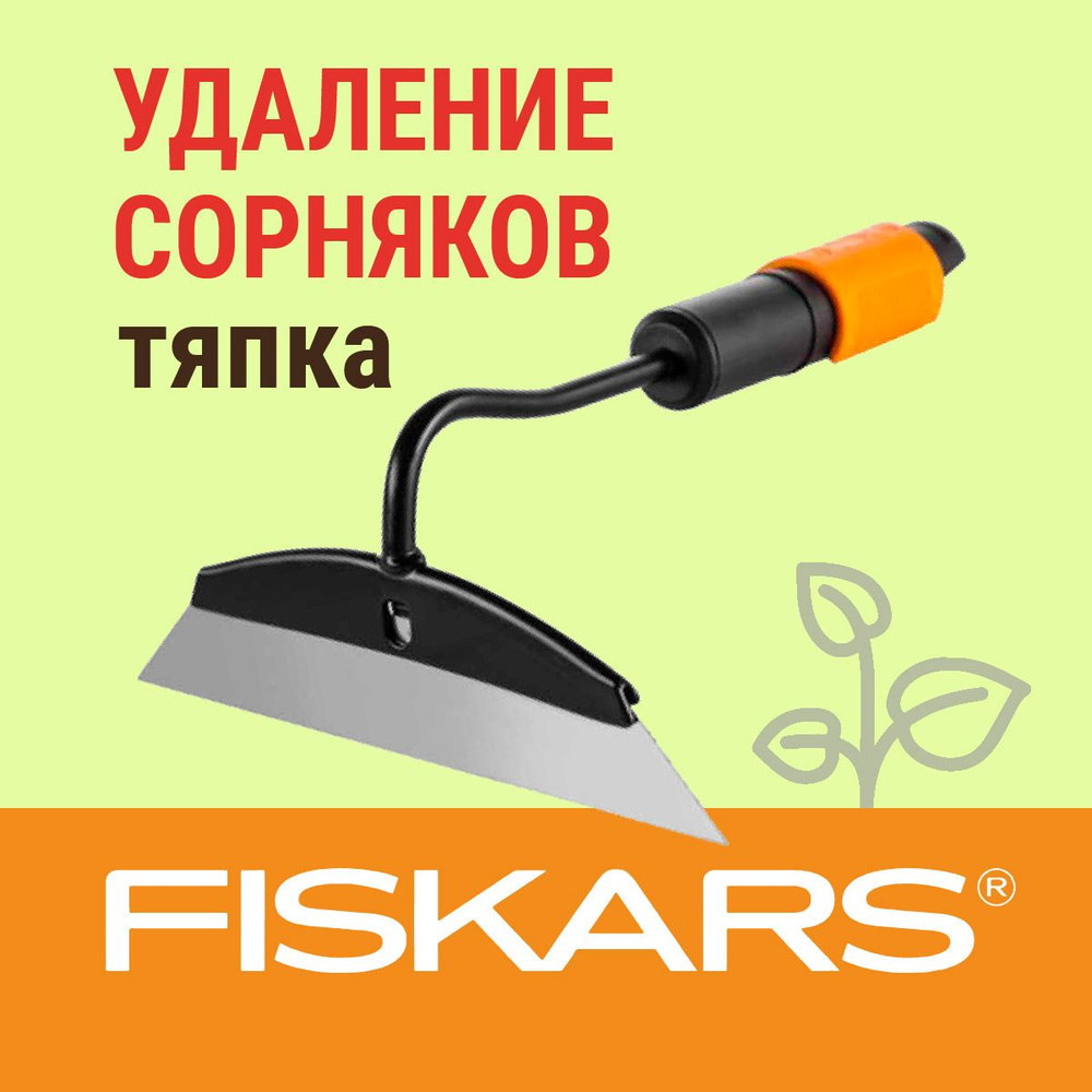 Fiskars Тяпка, рукоятьСталь, 19 см #1