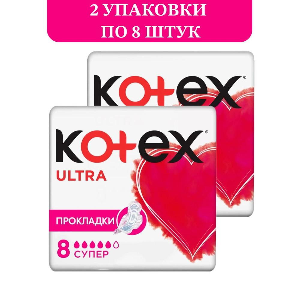 Kotex Прокладки женские 8 шт #1