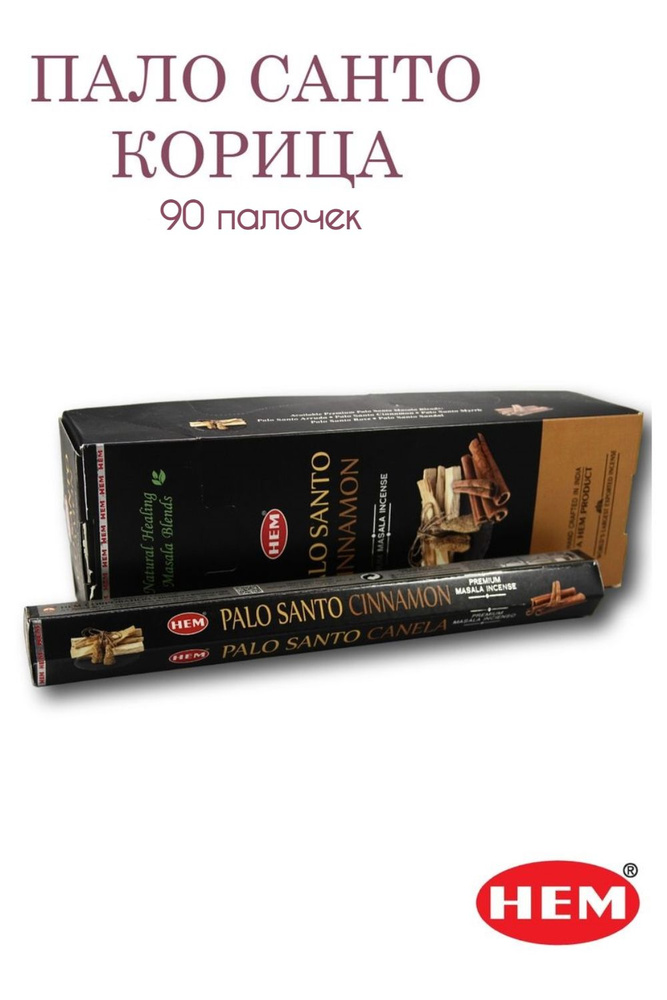 HEM Пало Санто Корица - 6 упаковок по 15 шт - ароматические благовония, палочки, Palo Santo Cinnamon #1
