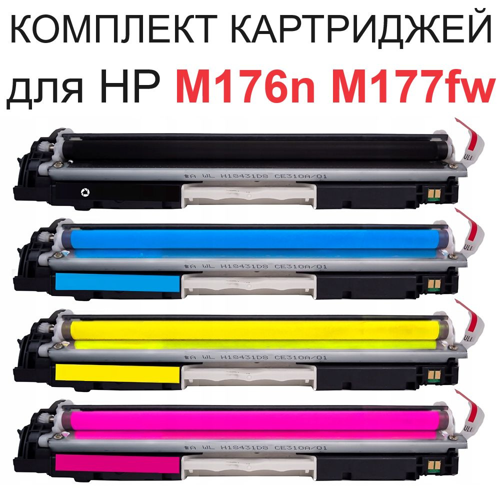 Комплект картриджей для Color LaserJet Pro MFP M176n M177fw CF350A Black черный CF351A Cyan синий CF352A #1