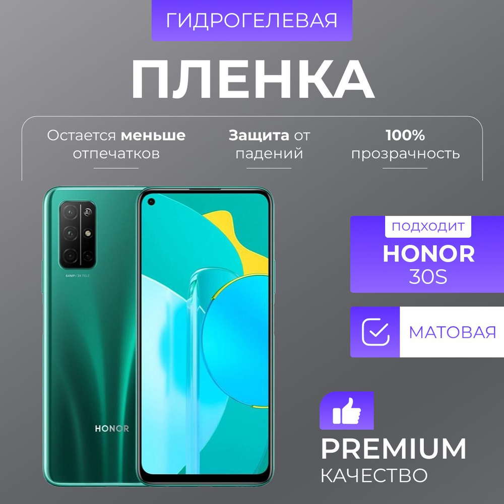 Гидрогелевая защитная пленка Honor 30s Матовая #1