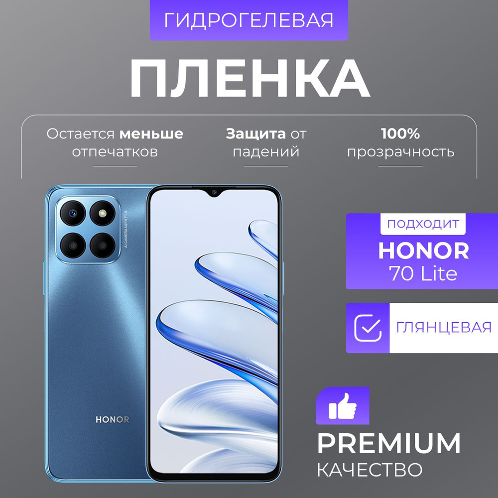 Гидрогелевая защитная пленка Honor 70 Lite Глянцевая #1