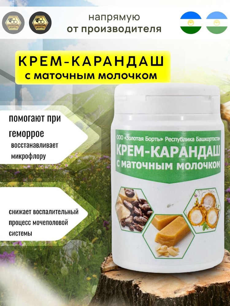 Крем-карандаш с маточным молочком 20г. #1