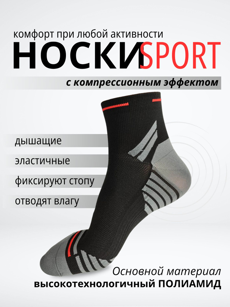 Носки спортивные, 1 пара #1