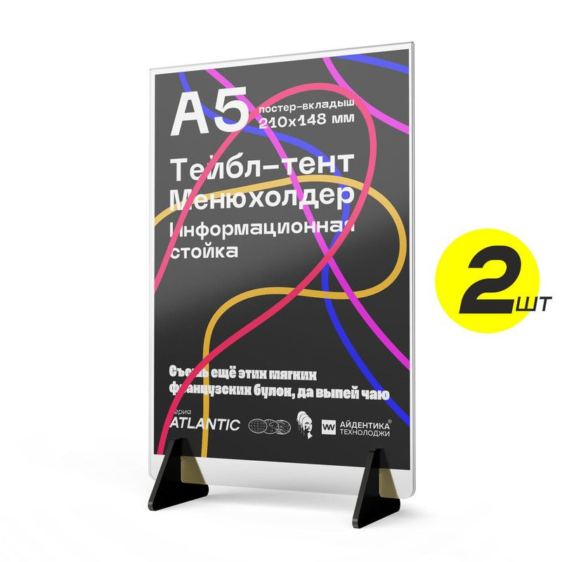 Тейбл тент А5 менюхолдер, настольная подставка для информации прозрачная для меню, плакатов, листовок, #1