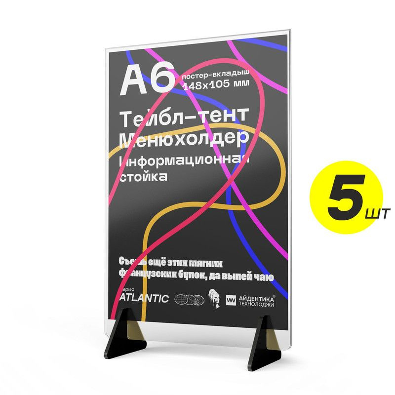 Тейбл тент А6 менюхолдер, настольная подставка для информации прозрачная для меню, плакатов, листовок, #1