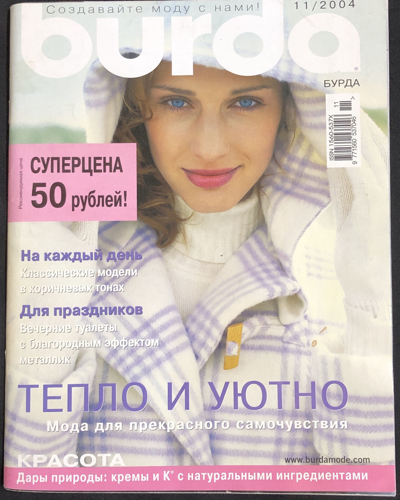 Журнал Бурда (Burda Style) № 11 2004 год # 18 #1