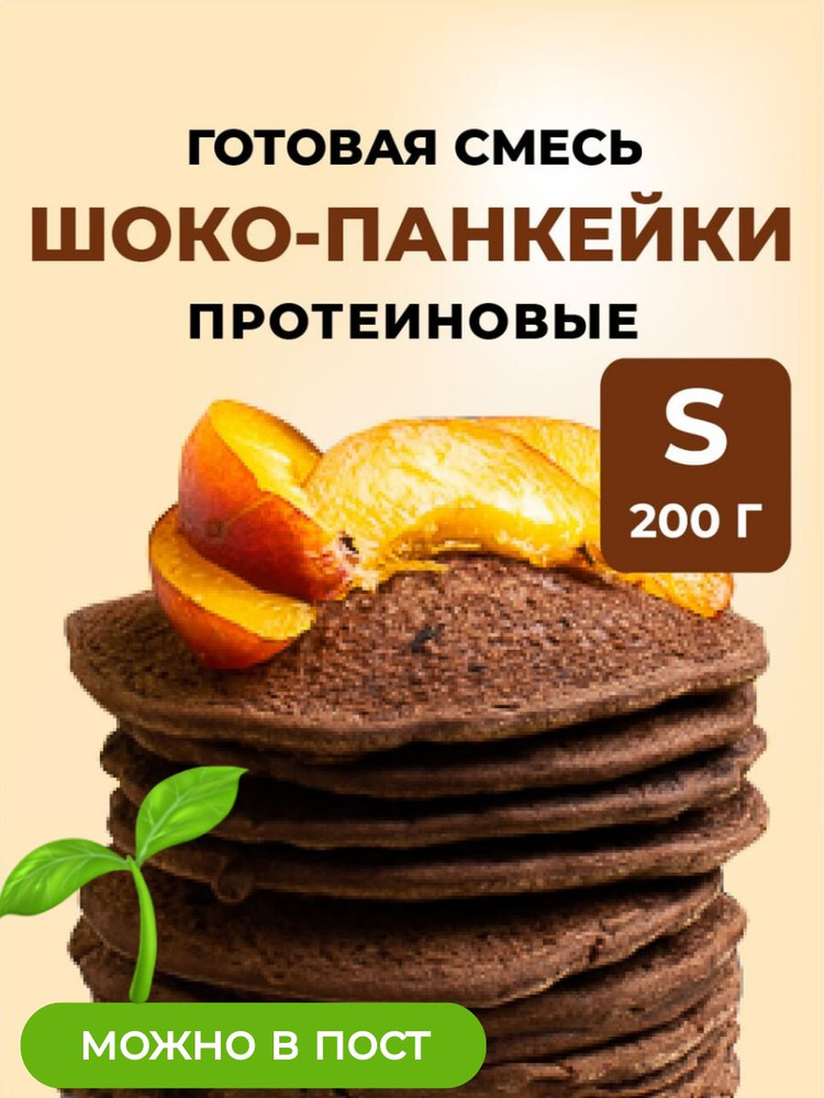 MOOGREEN Смесь для выпечки без глютена Шоколадные панкейки без сахара из зелёной гречки, 200 г  #1