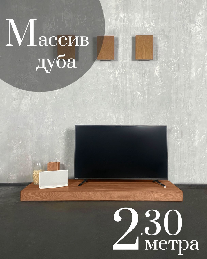 Минималистичный комод под TV из массива дуба. Консоль из дуба. Подставка под ТВ. Комод №8  #1