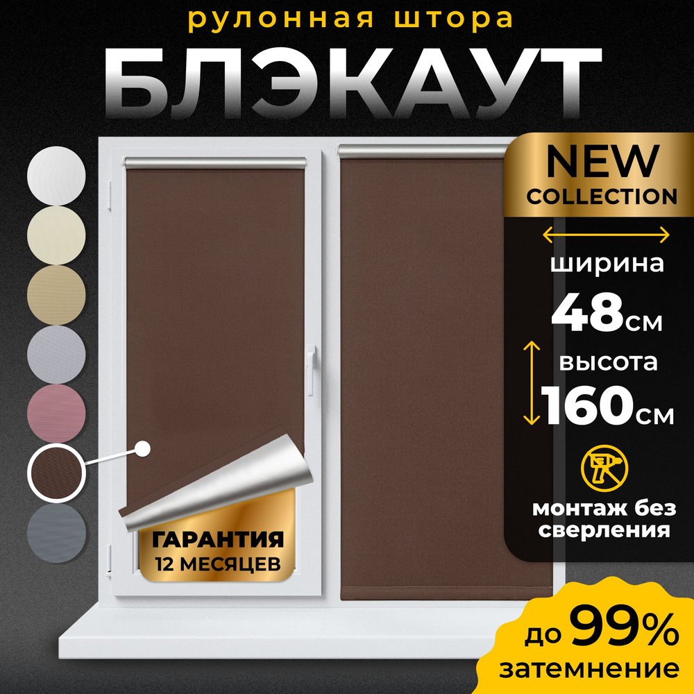 Рулонные шторы Блэкаут LmDecor 48х160 см, жалюзи на окна 48 ширина, рольшторы  #1