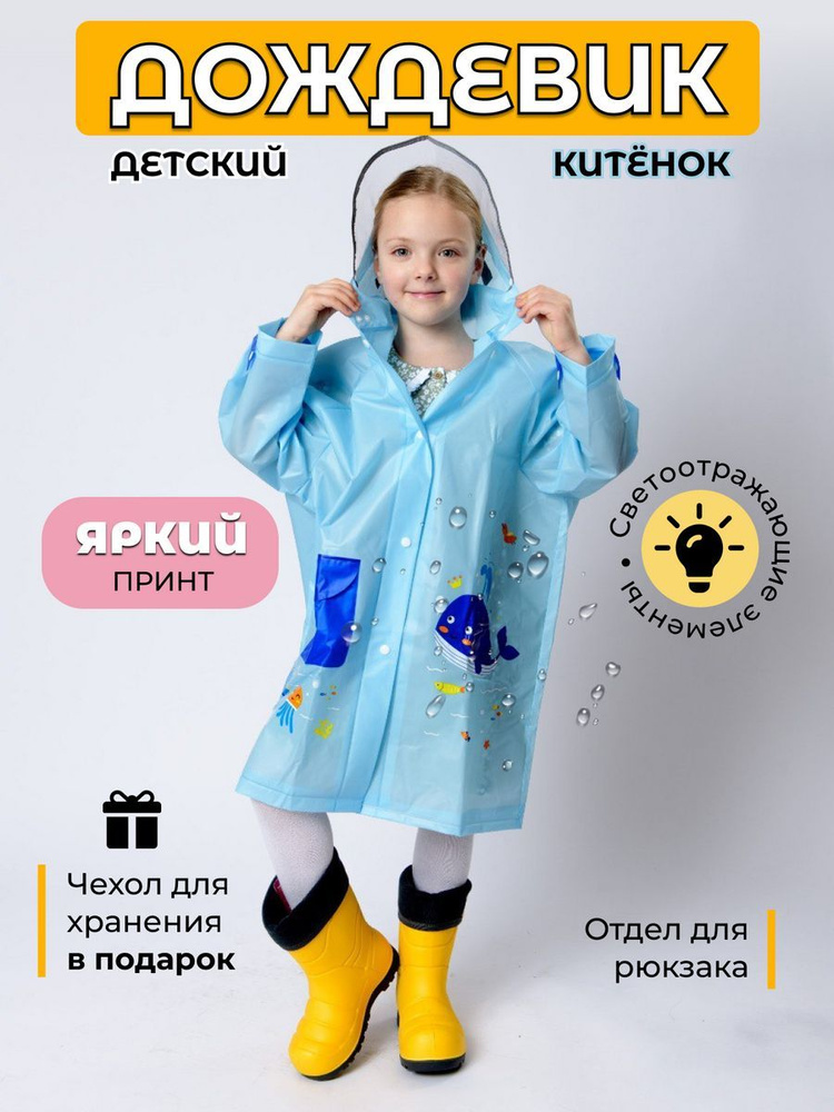 Дождевик JuJu Company #1