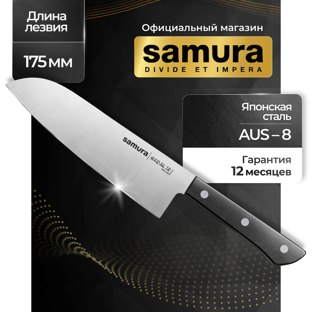 Нож кухонный сантоку, Samura Harakiri SHR-0095B #1