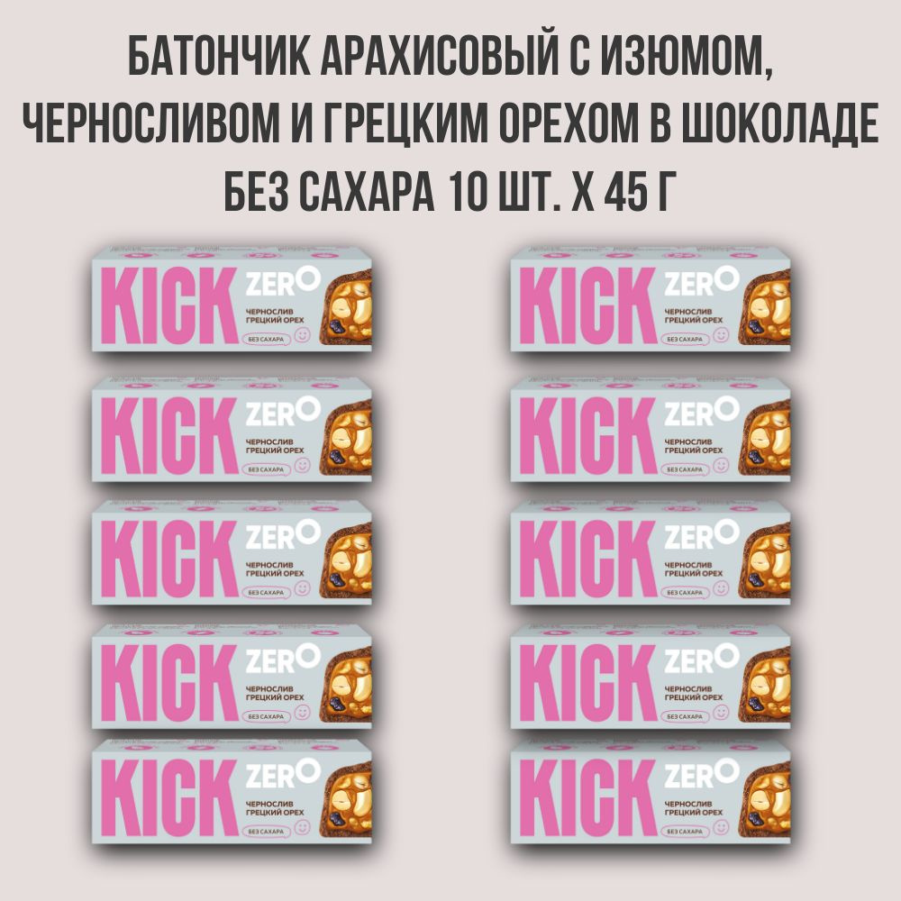 Батончики KICK "ZERO" Арахис, изюм, чернослив, грецкий орех в шоколаде без сахара, 10 шт. по 45 г  #1