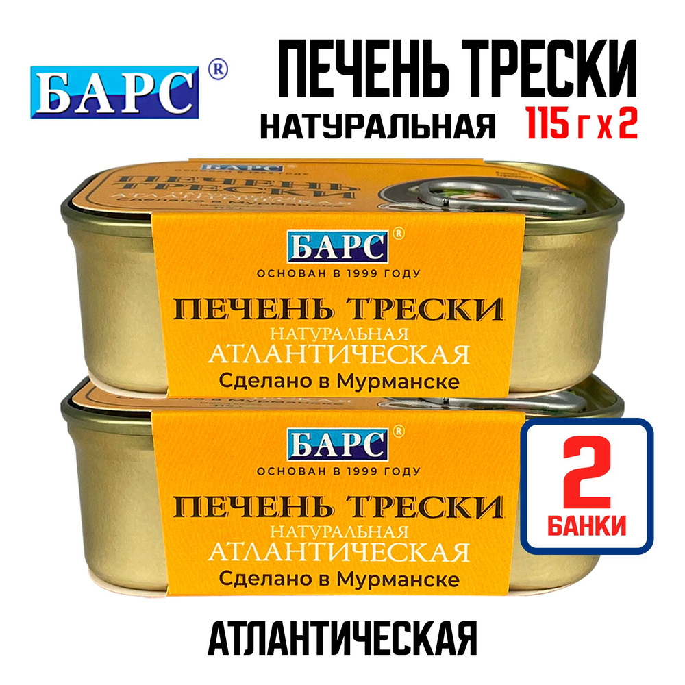 Консервы рыбные БАРС - Печень трески натуральная, 115 г - 2 шт  #1