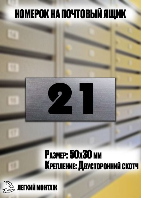 Номерок на дверь почтового ящика. #1