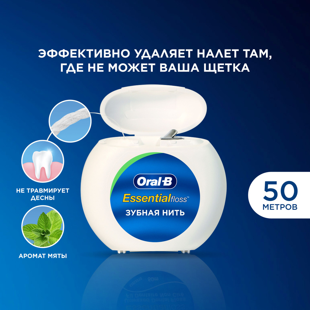 Oral-B Зубная нить Essential Floss вощеная, мята, 50 м #1