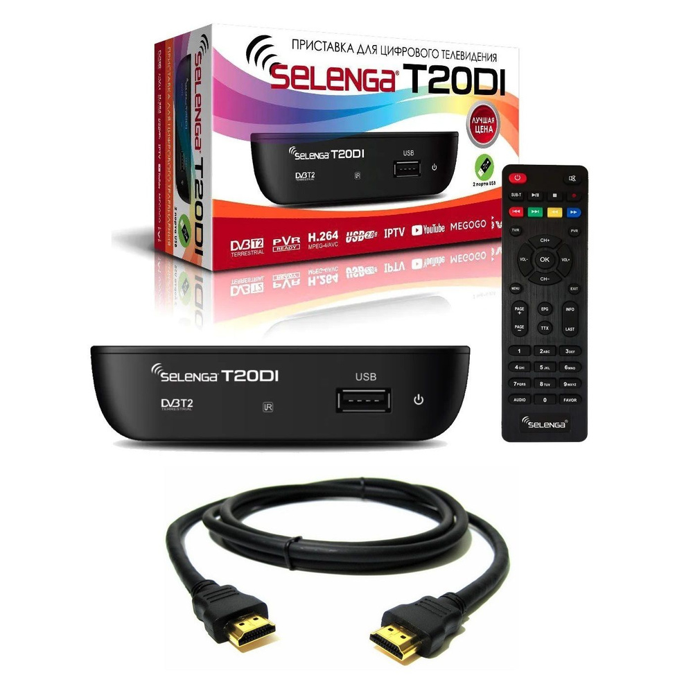 Комплект Цифровая DVB-T2 приставка Selenga T20DI + Кабель HDMI 1.5 м медный  #1