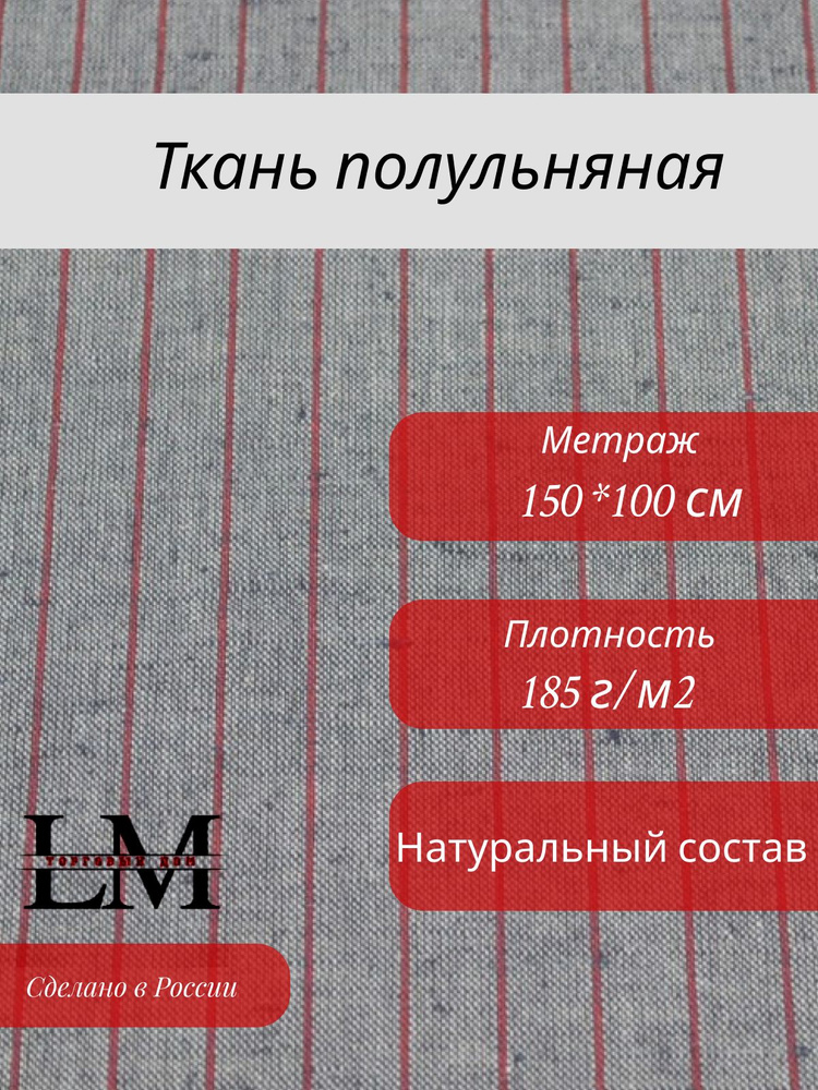 Ткань полульняная Линии цвет серый ш.150см (185г/м) #1