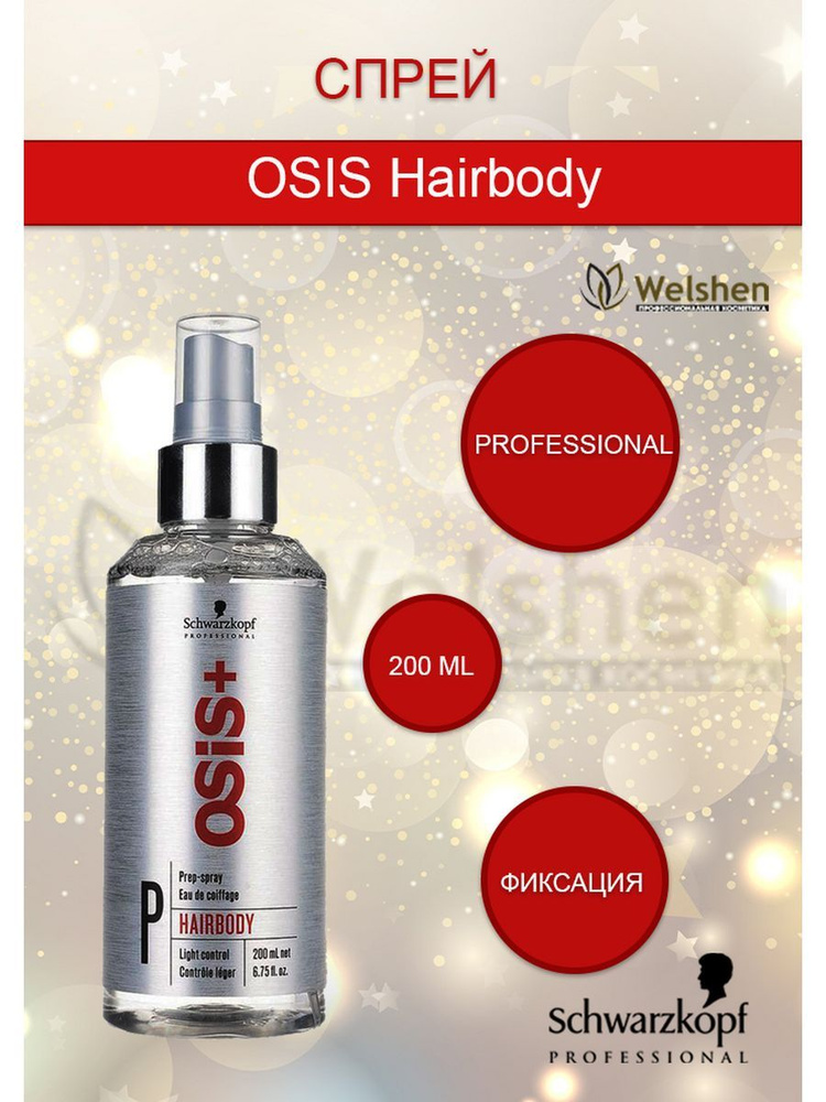 Schwarzkopf Professional Спрей для укладки OSIS Hairbody, 200 мл #1