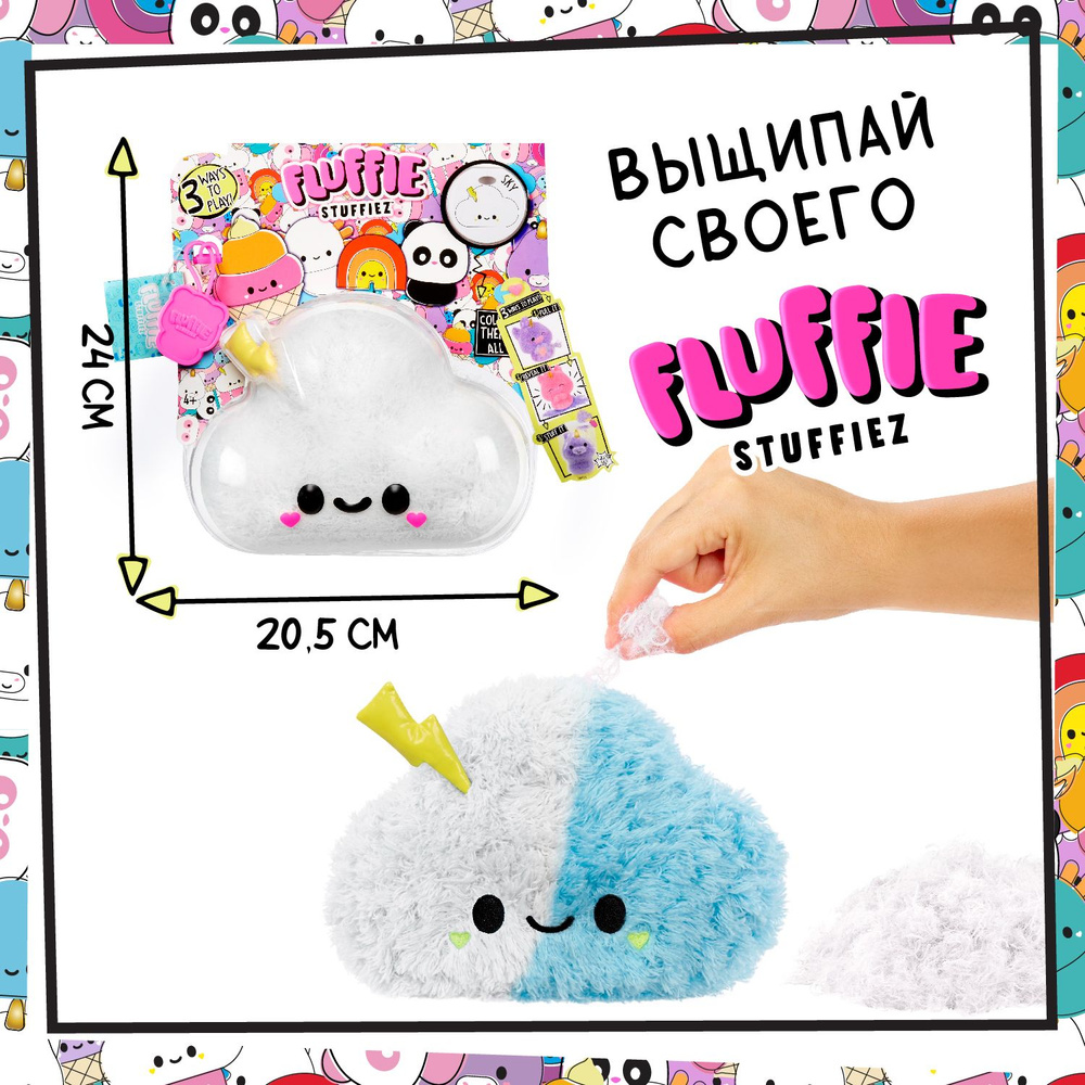 Флаффи Стаффиз Игровой набор Маленькое Облачко Fluffie Stuffiez  #1