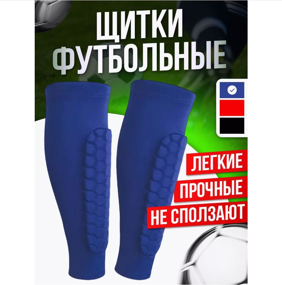 KIVAR SPORT Щитки футбольные, размер: L #1