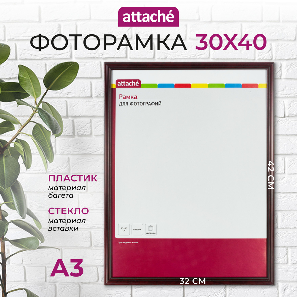 Рамка для фото Attache, А3, 30 x 40 см, пластиковый багет 14 мм, красное дерево  #1