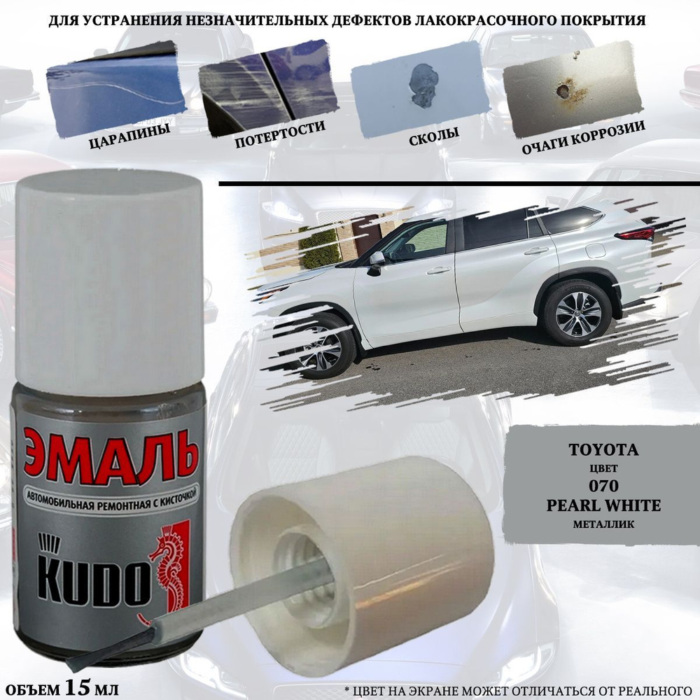 Подкраска KUDO "Toyota 070 Pearl White", металлик, флакон с кисточкой, 15мл  #1