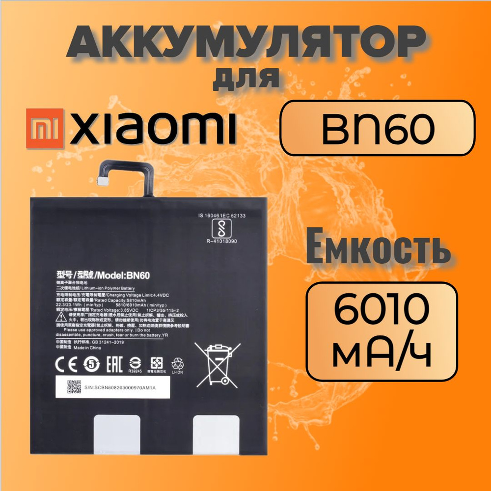 Аккумулятор для Xiaomi BN60 (Mi Pad 4) Premium #1