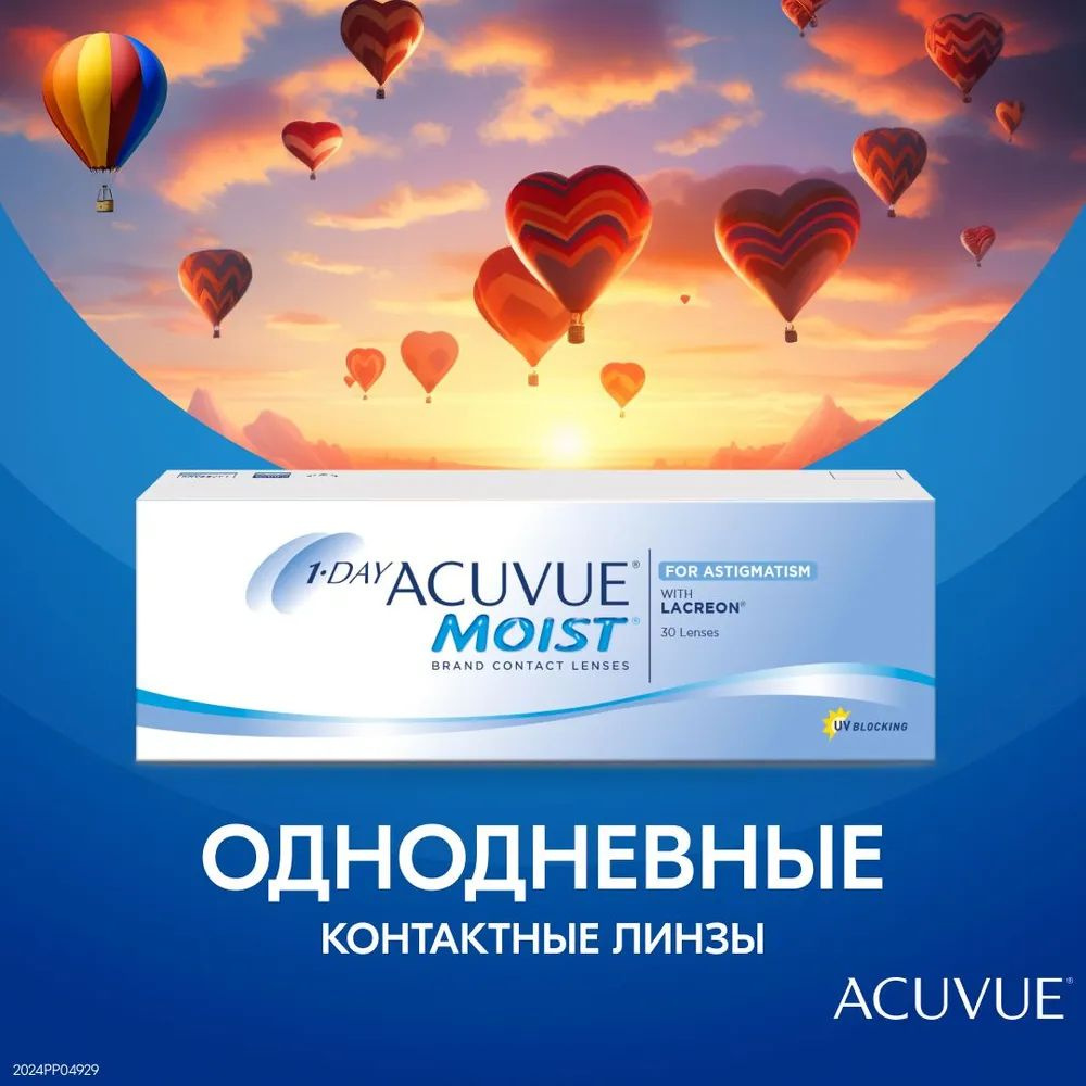 ACUVUE Астигматические линзы 1-DAY MOIST for ASTIGMATISM with LACREON 30 линз/Оптическая сила (D) -2.00/Радиус #1