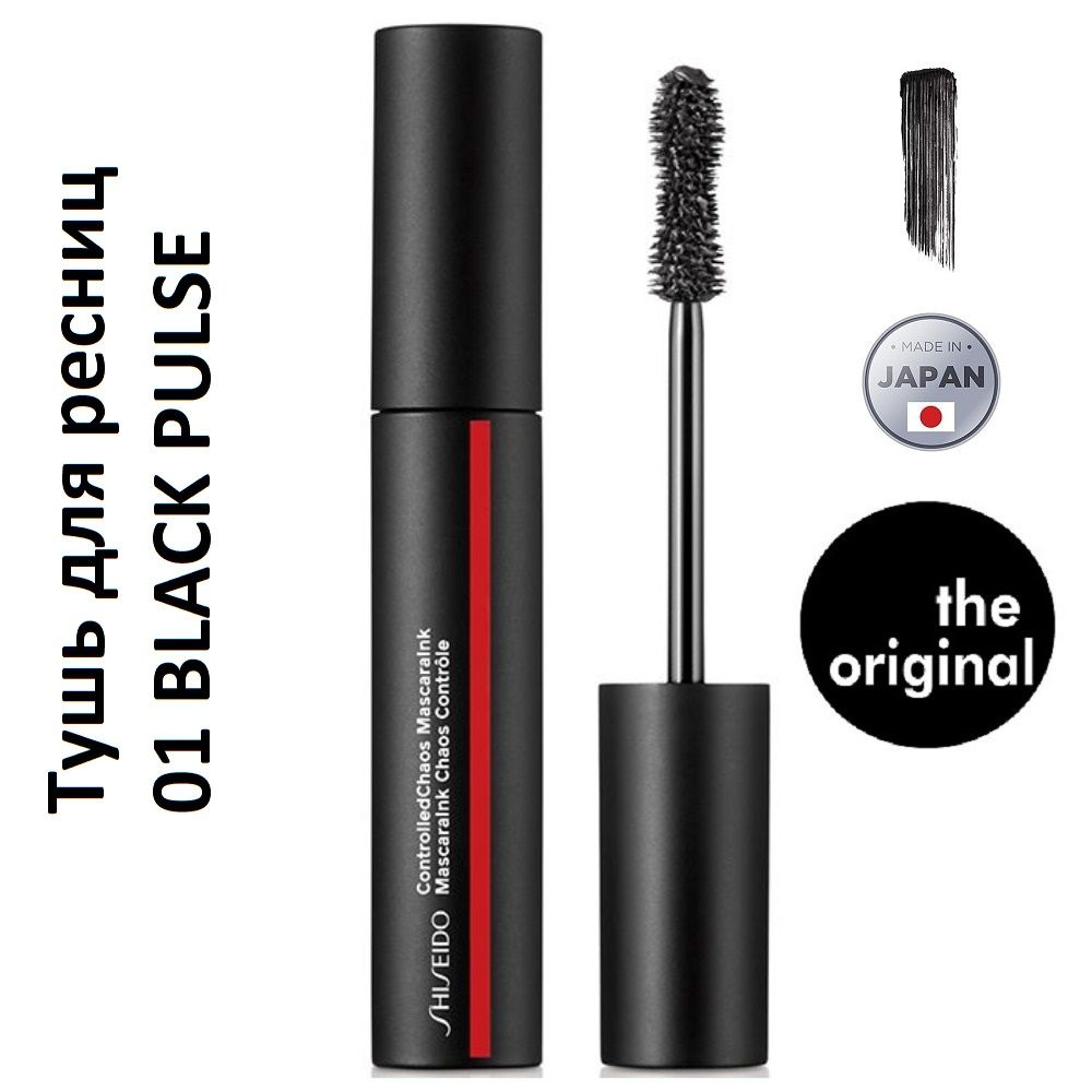 SHISEIDO Тушь для ресниц ControlledChaos MascaraInk, 01 BLACK PULSE; 11,5 мл #1