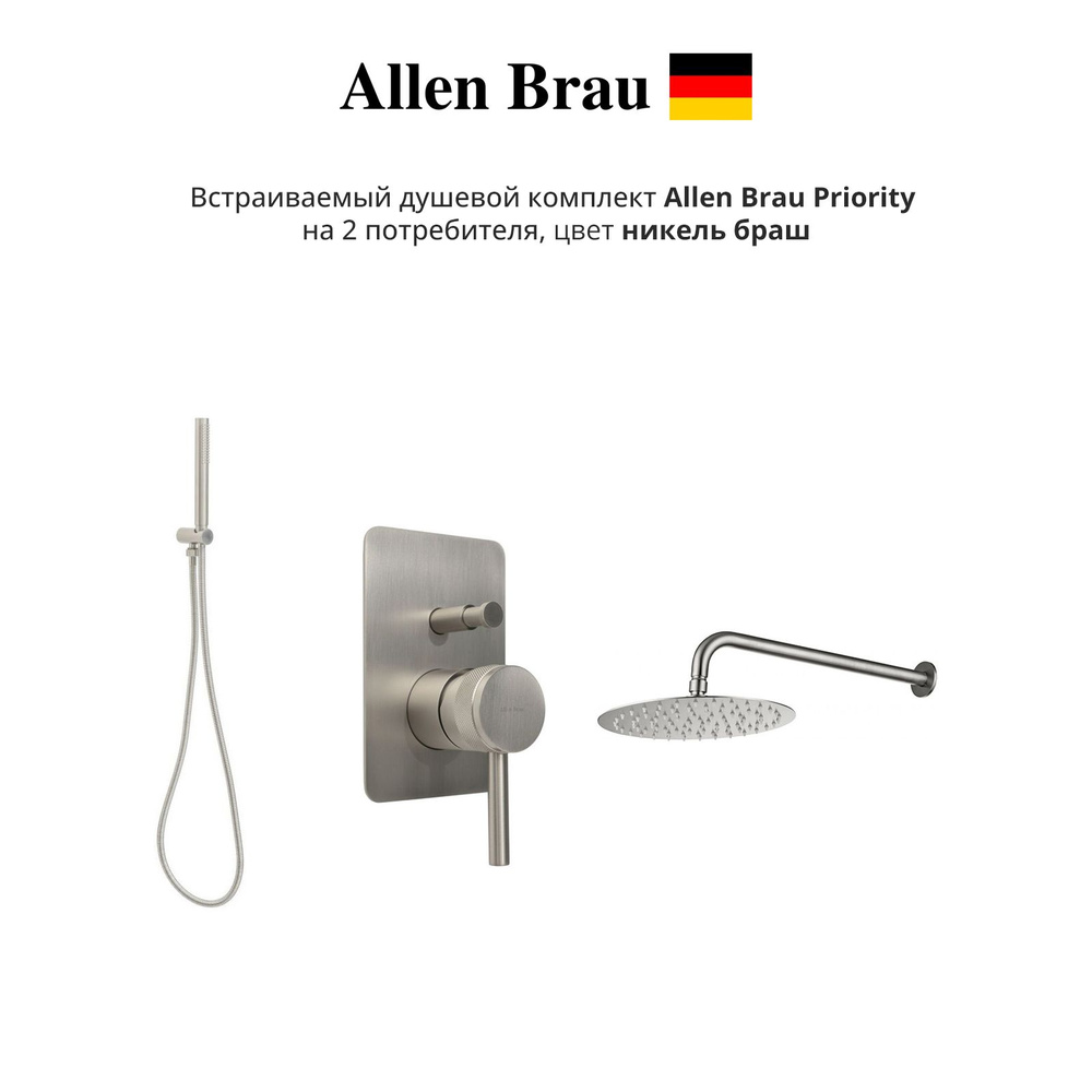 Душевой комплект Allen Brau Priority 313 на 2 потребителя, цвет НИКЕЛЬ брашированный  #1