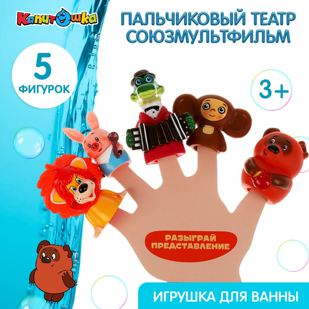 Игрушки для ванной Капитошка пальчиковый театр Чебурашка  #1