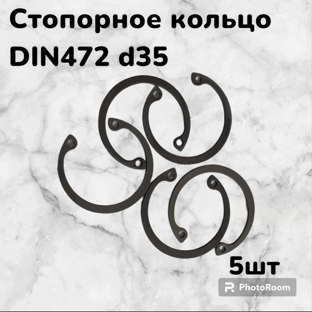 Кольцо стопорное DIN472 d35 внутреннее для отверстия, пружинное упорное эксцентрическое (5шт)  #1